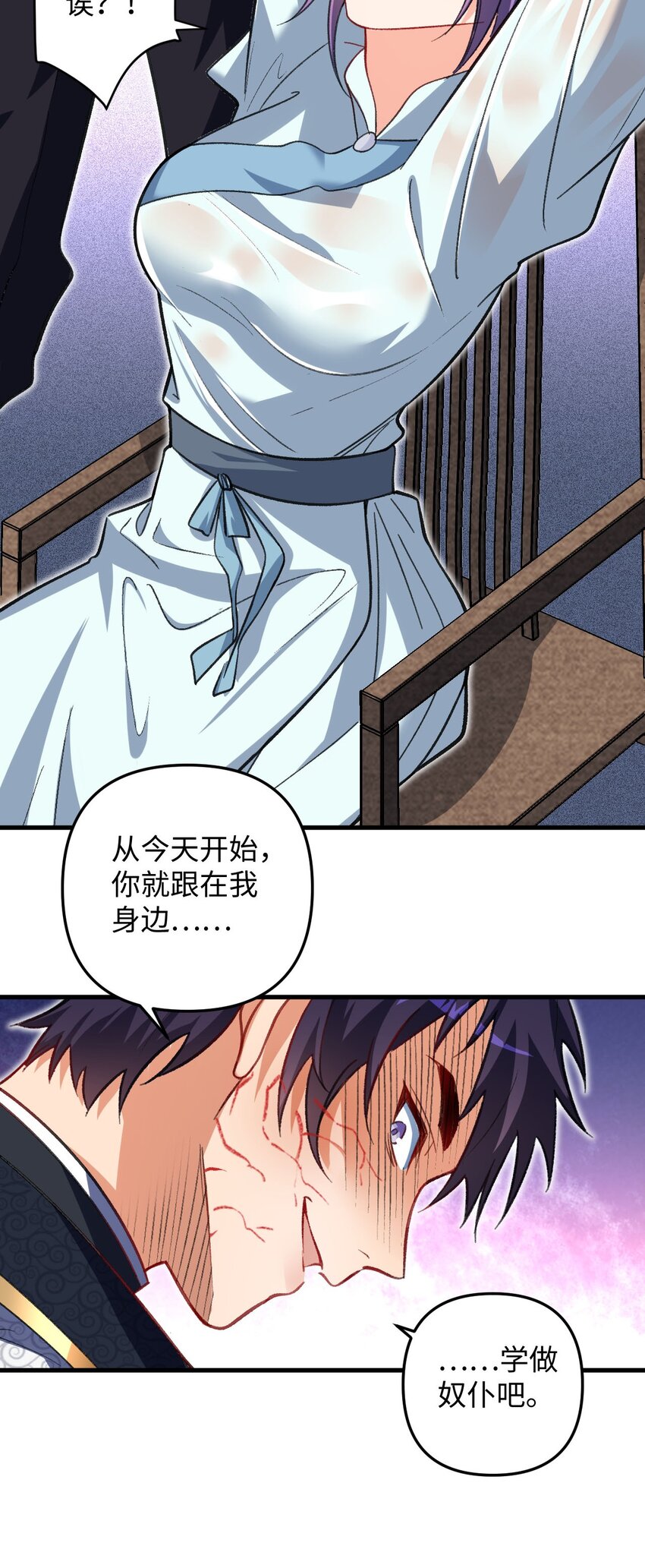 《复仇，在敌人变成她之后》24 奴役与污蔑 第38页
