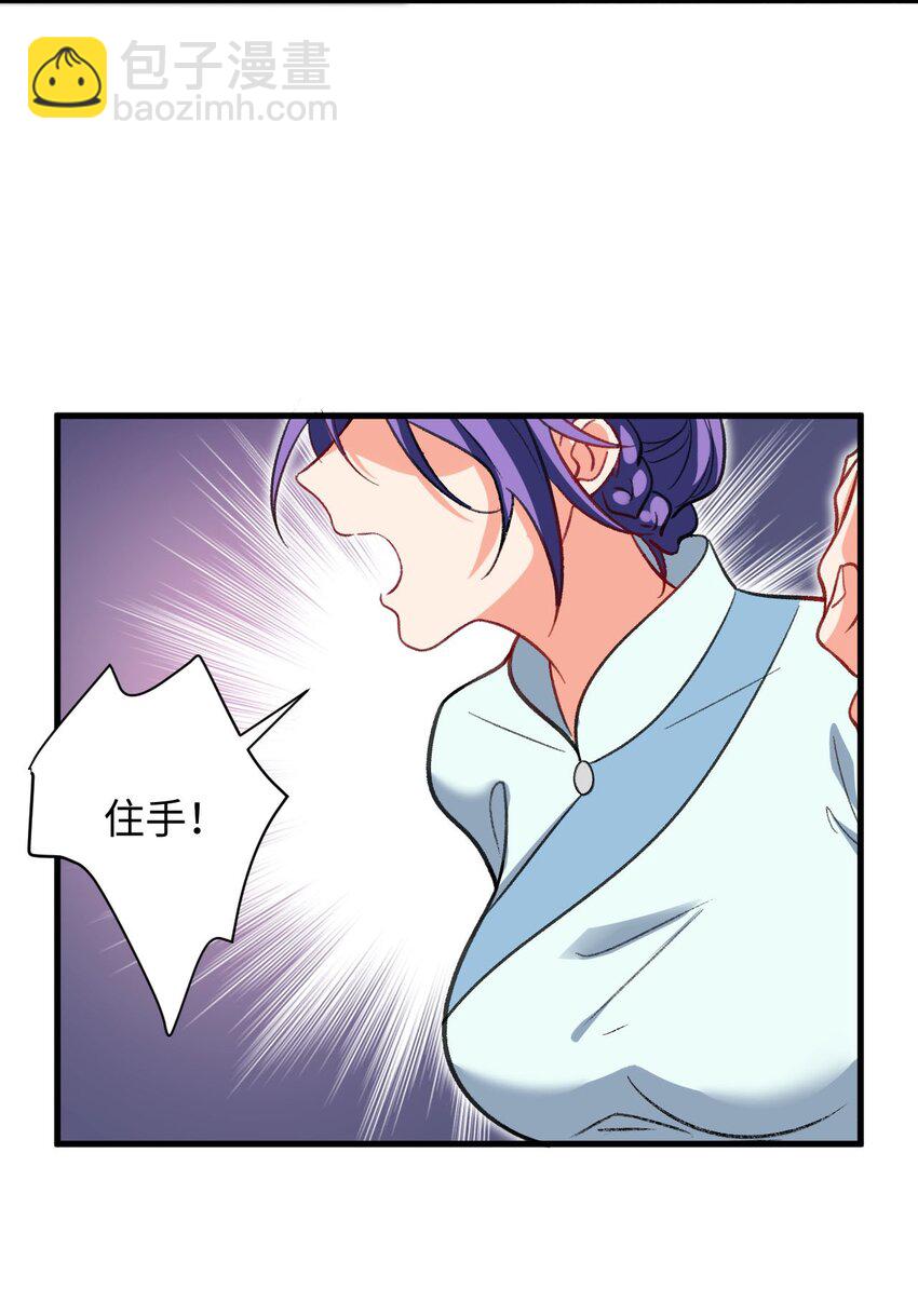 《复仇，在敌人变成她之后》24 奴役与污蔑 第45页