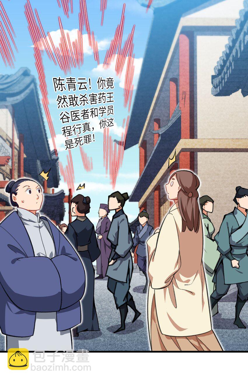 《复仇，在敌人变成她之后》24 奴役与污蔑 第49页