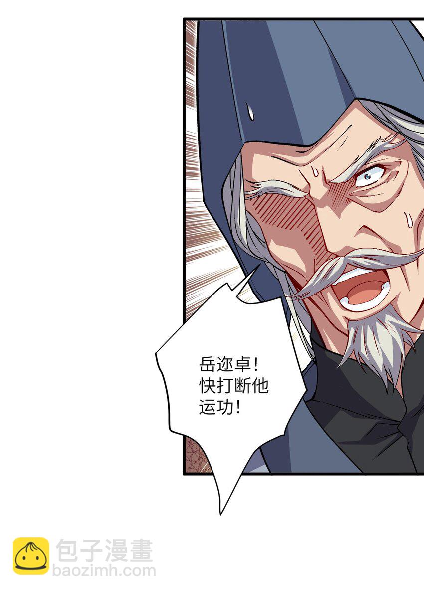 《复仇，在敌人变成她之后》28 离开学院 第30页