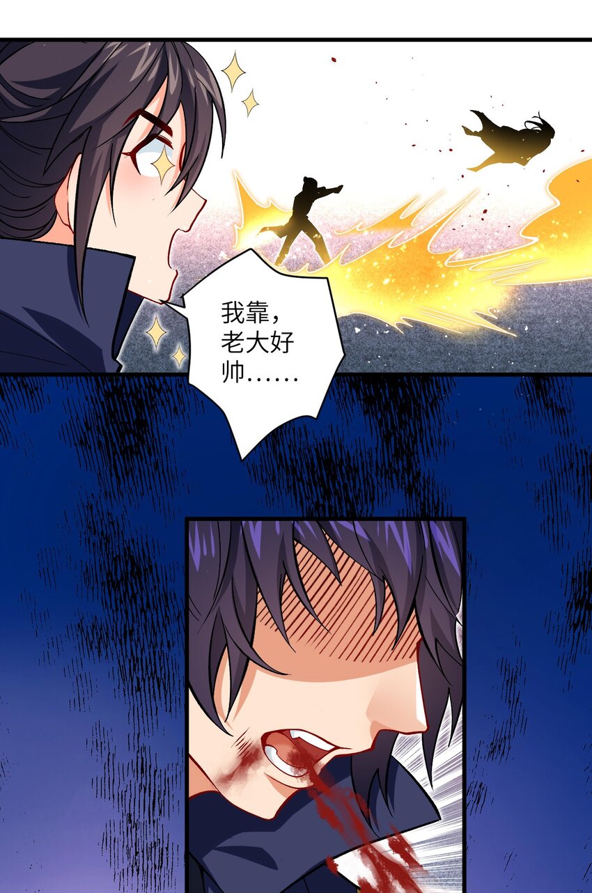 《复仇，在敌人变成她之后》28 离开学院 第34页