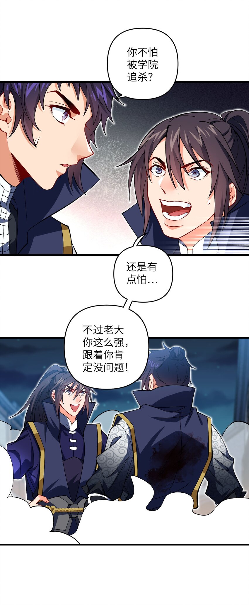 《复仇，在敌人变成她之后》28 离开学院 第38页