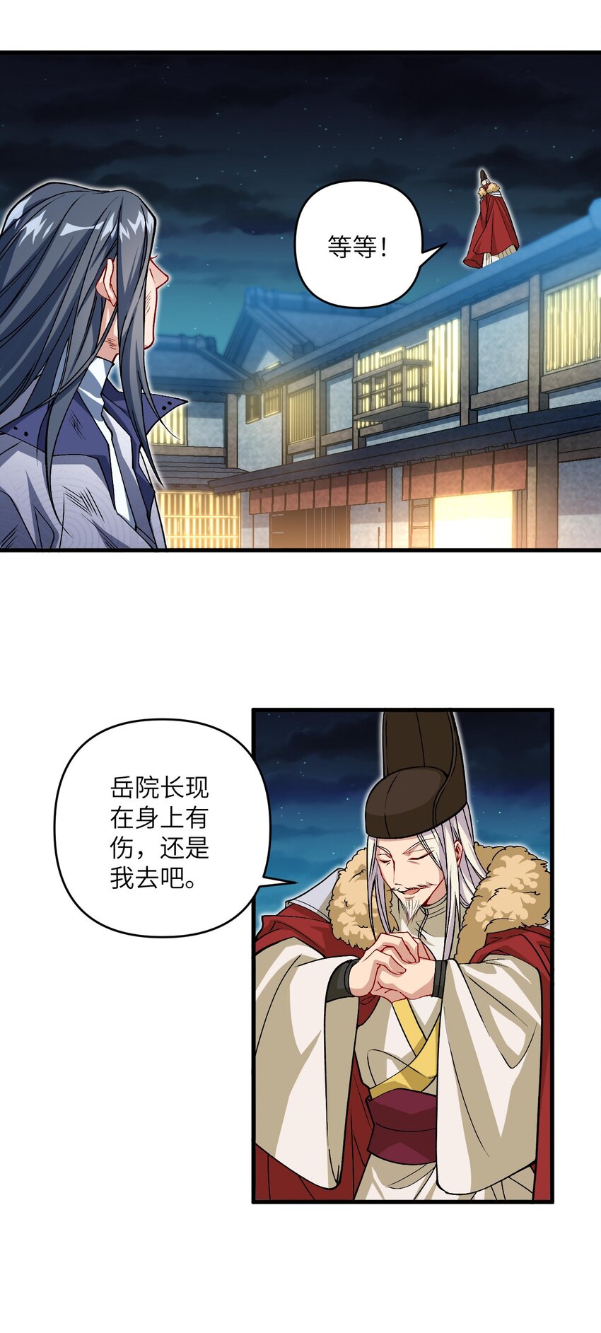 《复仇，在敌人变成她之后》28 离开学院 第43页