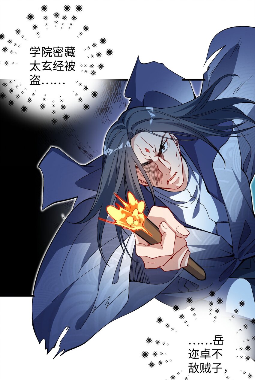 《复仇，在敌人变成她之后》26 血色召集令 第28页