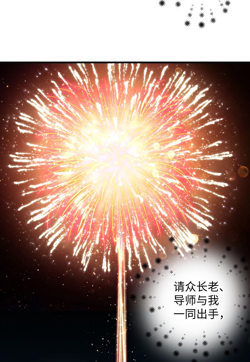 《复仇，在敌人变成她之后》26 血色召集令 第29页
