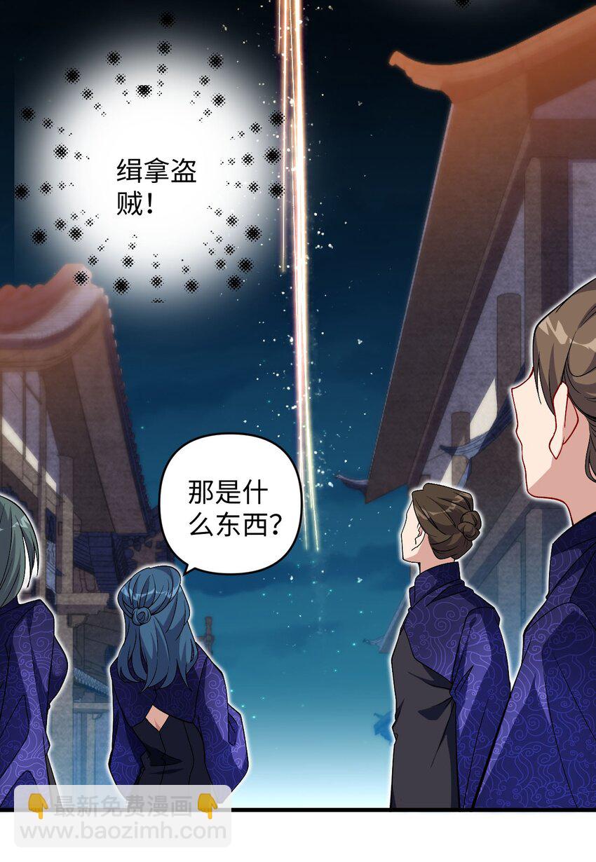 《复仇，在敌人变成她之后》26 血色召集令 第30页