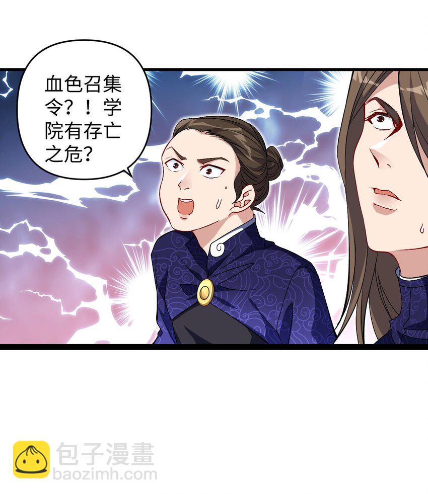 《复仇，在敌人变成她之后》26 血色召集令 第31页