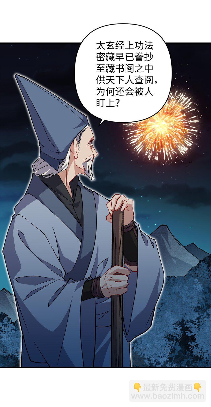 《复仇，在敌人变成她之后》26 血色召集令 第36页