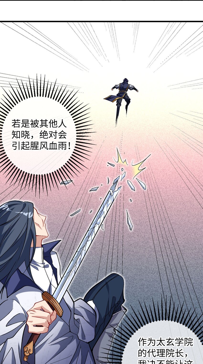 《复仇，在敌人变成她之后》26 血色召集令 第39页