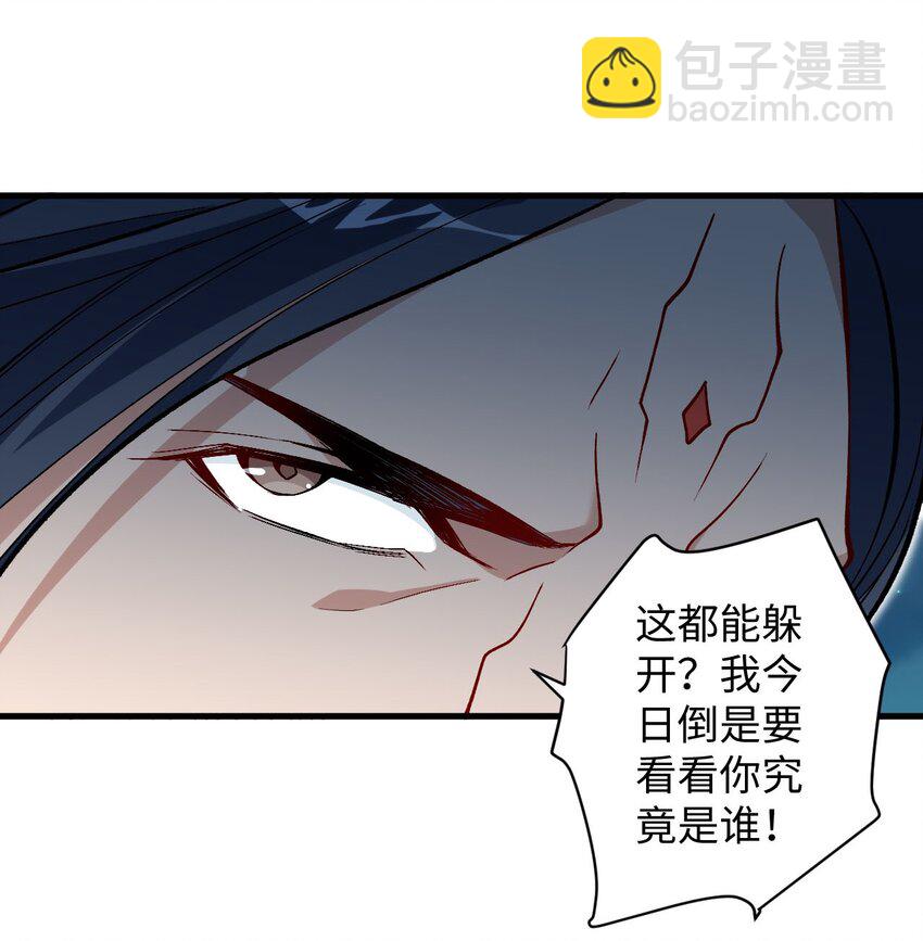 《复仇，在敌人变成她之后》26 血色召集令 第42页