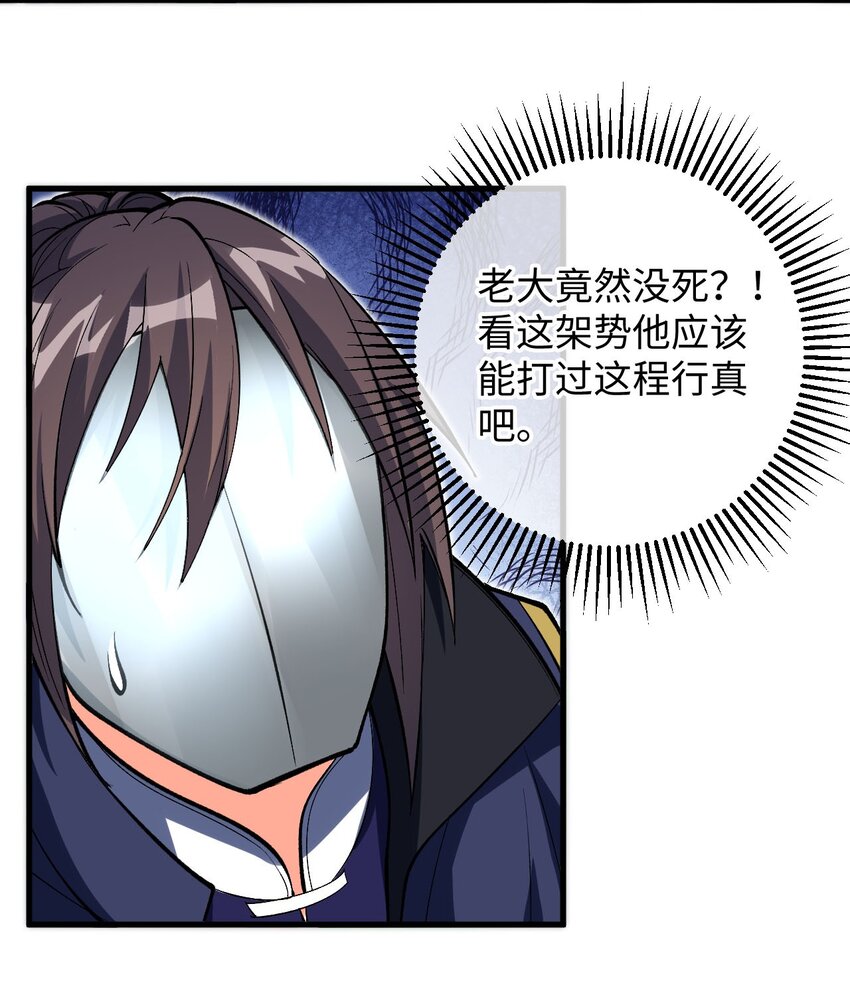 《复仇，在敌人变成她之后》27 围攻 第30页