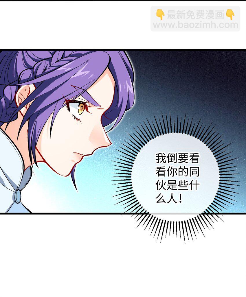 《复仇，在敌人变成她之后》27 围攻 第33页