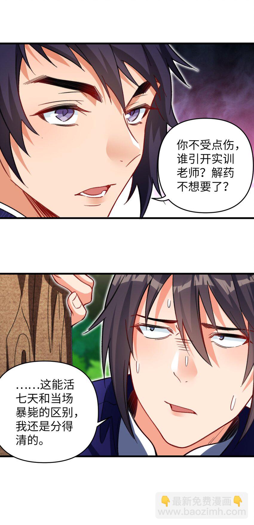 《复仇，在敌人变成她之后》18 行动开始 第27页