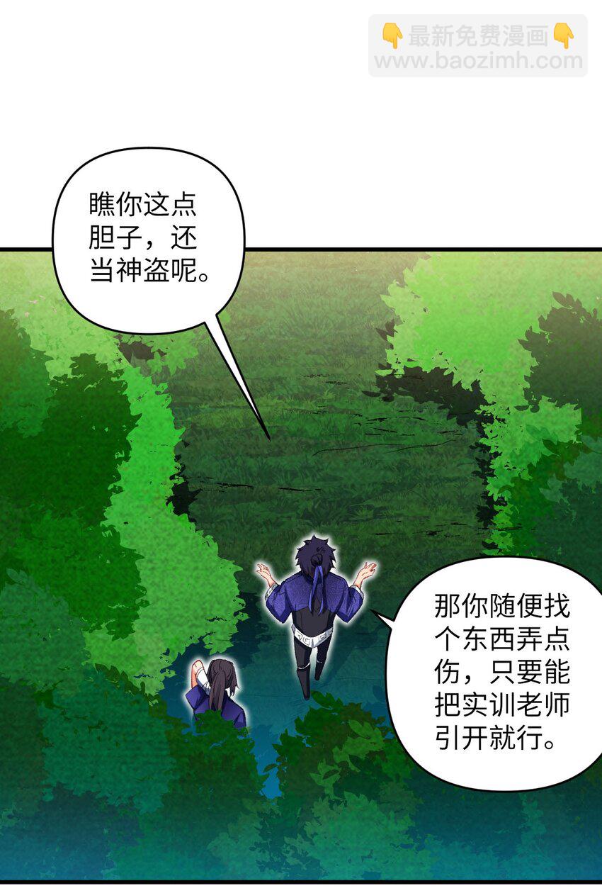《复仇，在敌人变成她之后》18 行动开始 第28页