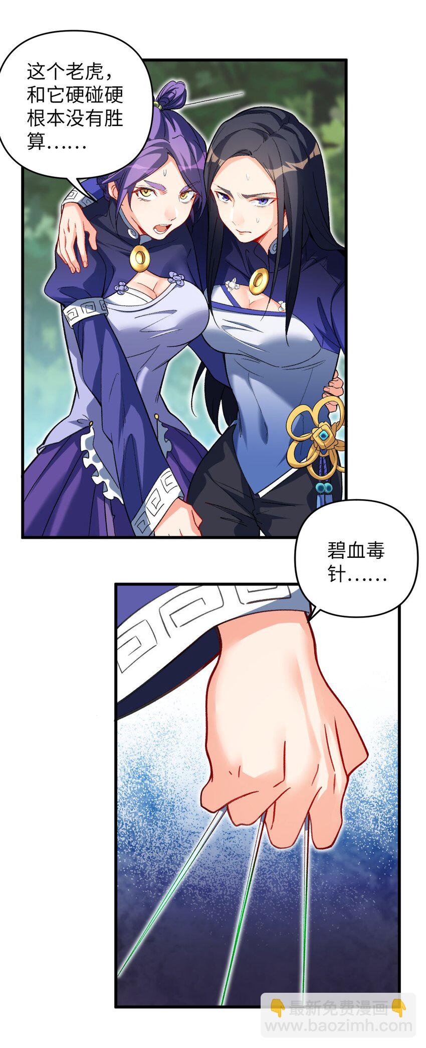 《复仇，在敌人变成她之后》18 行动开始 第35页