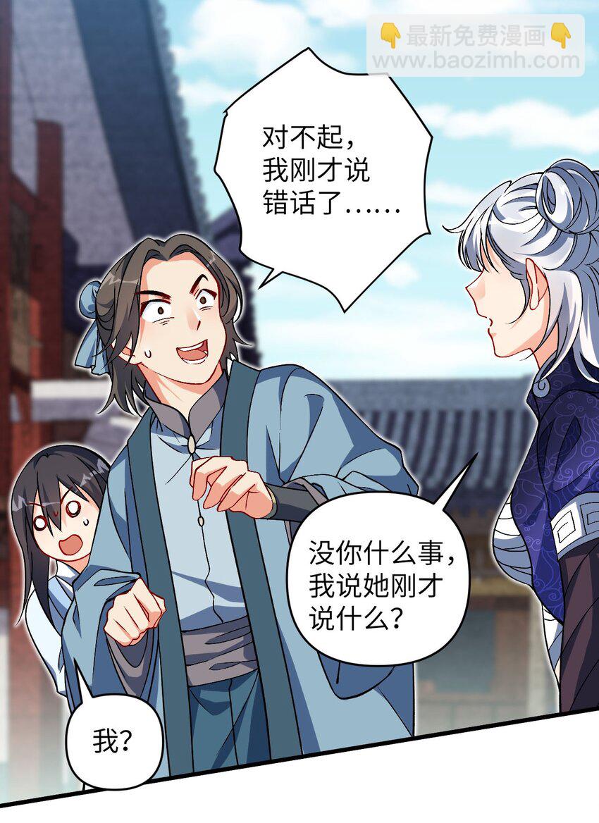 《复仇，在敌人变成她之后》29 陈青云的“好心” 第11页