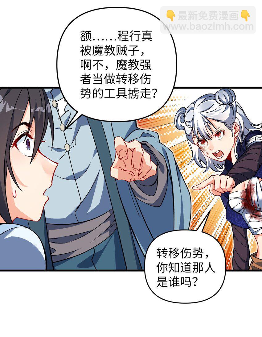《复仇，在敌人变成她之后》29 陈青云的“好心” 第12页