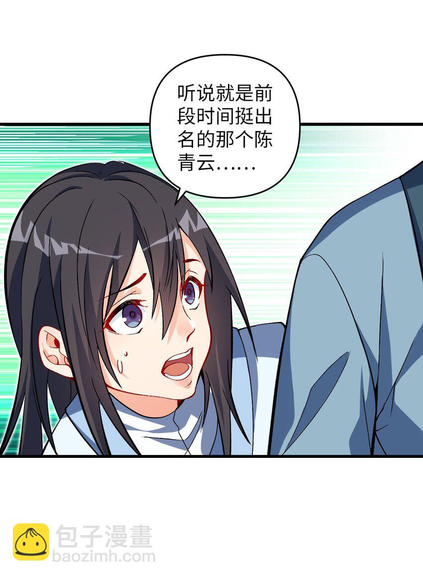 《复仇，在敌人变成她之后》29 陈青云的“好心” 第13页