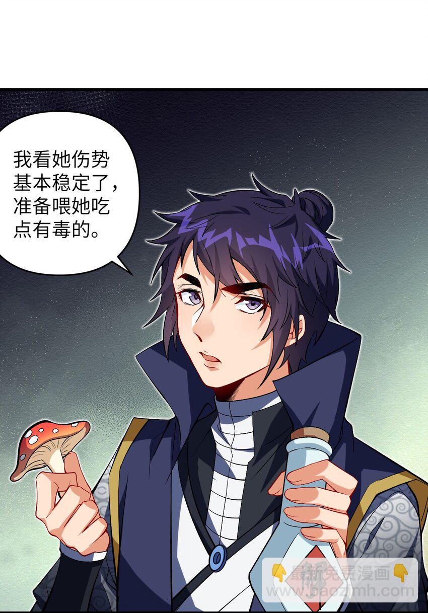 《复仇，在敌人变成她之后》29 陈青云的“好心” 第24页