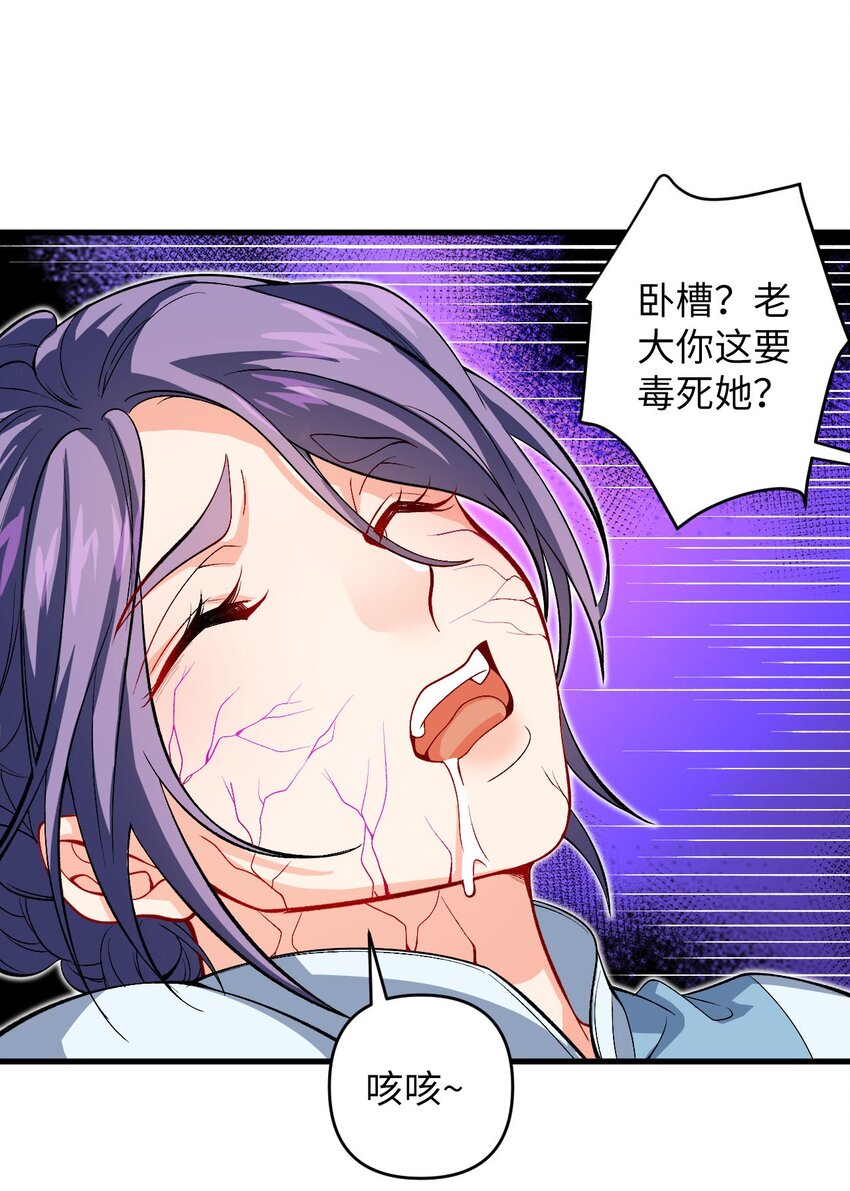 《复仇，在敌人变成她之后》29 陈青云的“好心” 第27页