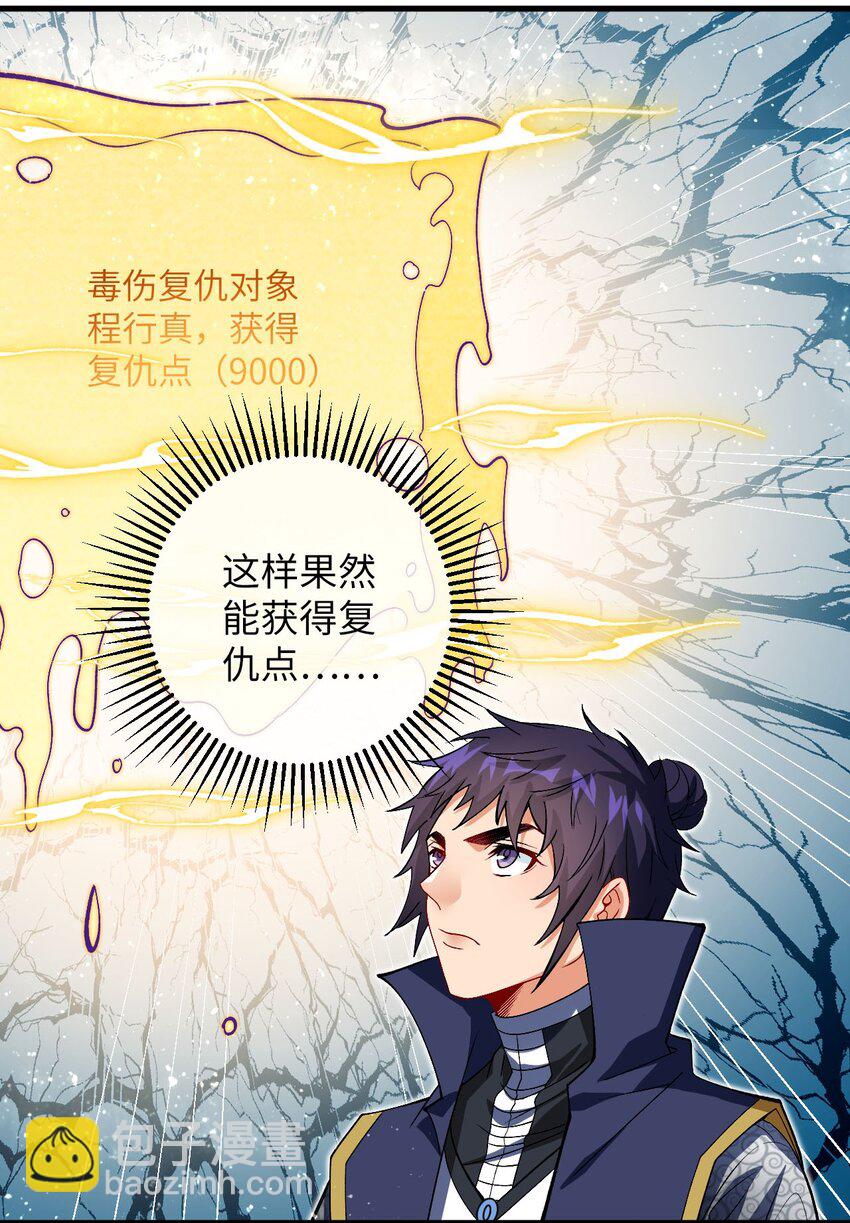《复仇，在敌人变成她之后》29 陈青云的“好心” 第28页