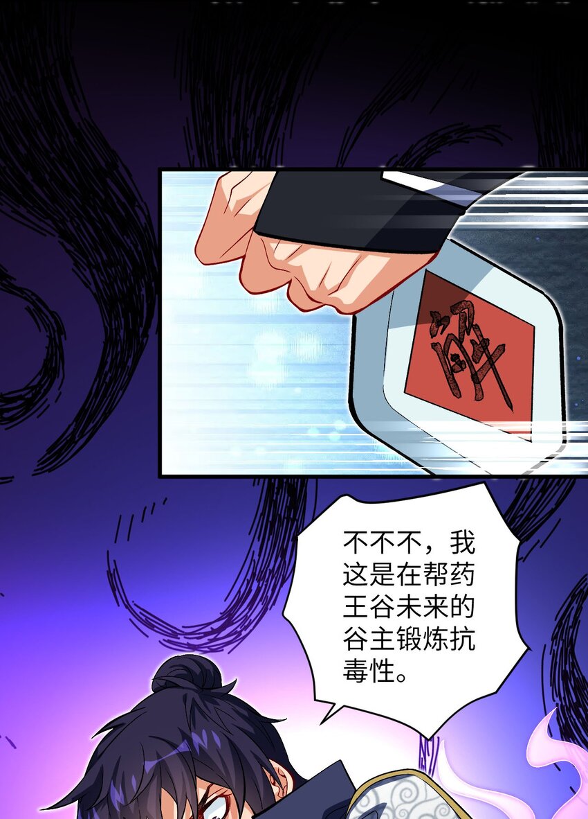 《复仇，在敌人变成她之后》29 陈青云的“好心” 第29页
