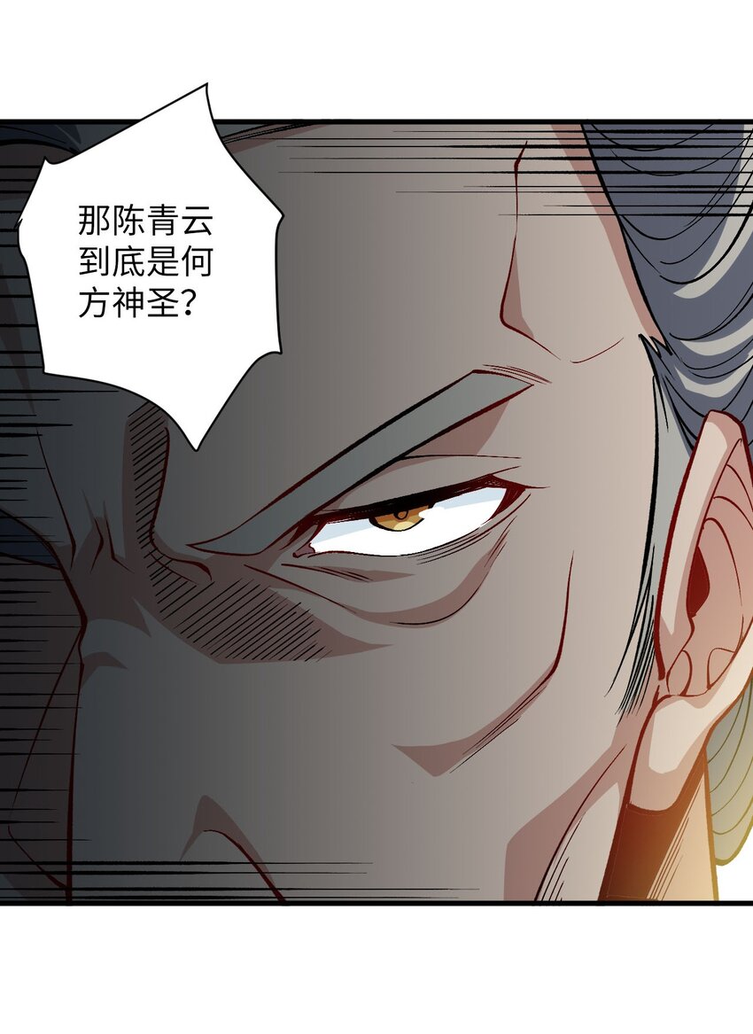 《复仇，在敌人变成她之后》29 陈青云的“好心” 第46页