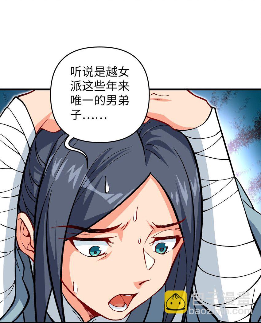 《复仇，在敌人变成她之后》29 陈青云的“好心” 第47页