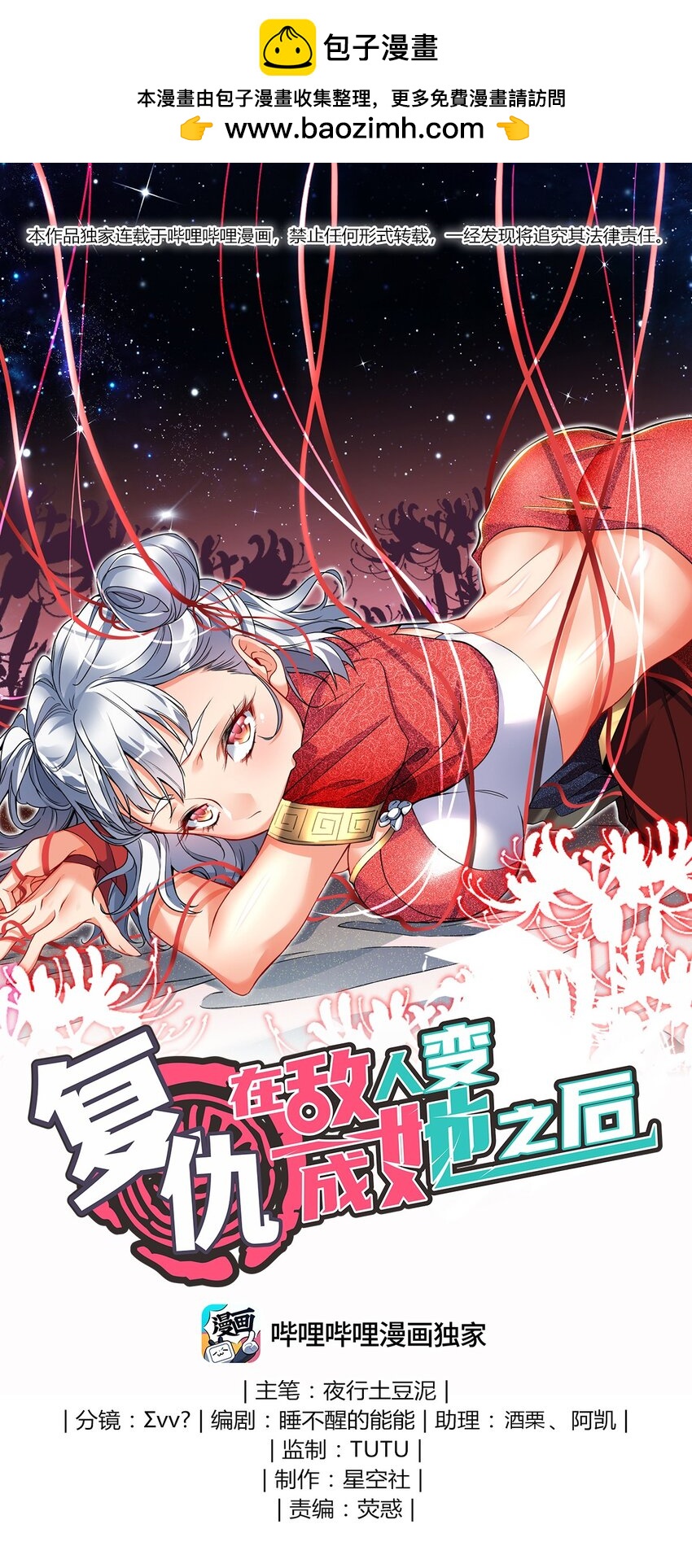 《复仇，在敌人变成她之后》30 送上门 第1页