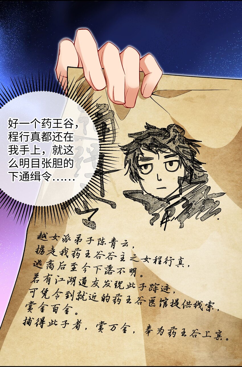 《复仇，在敌人变成她之后》30 送上门 第20页
