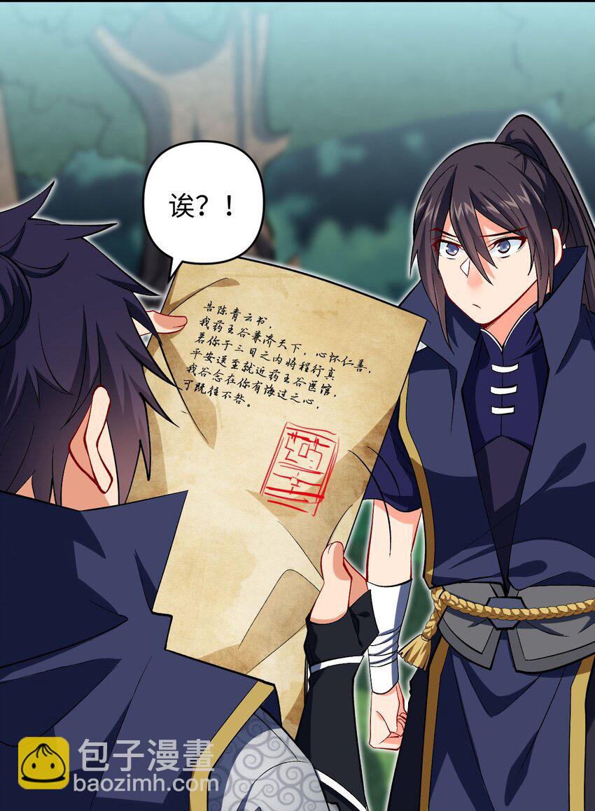 《复仇，在敌人变成她之后》30 送上门 第22页