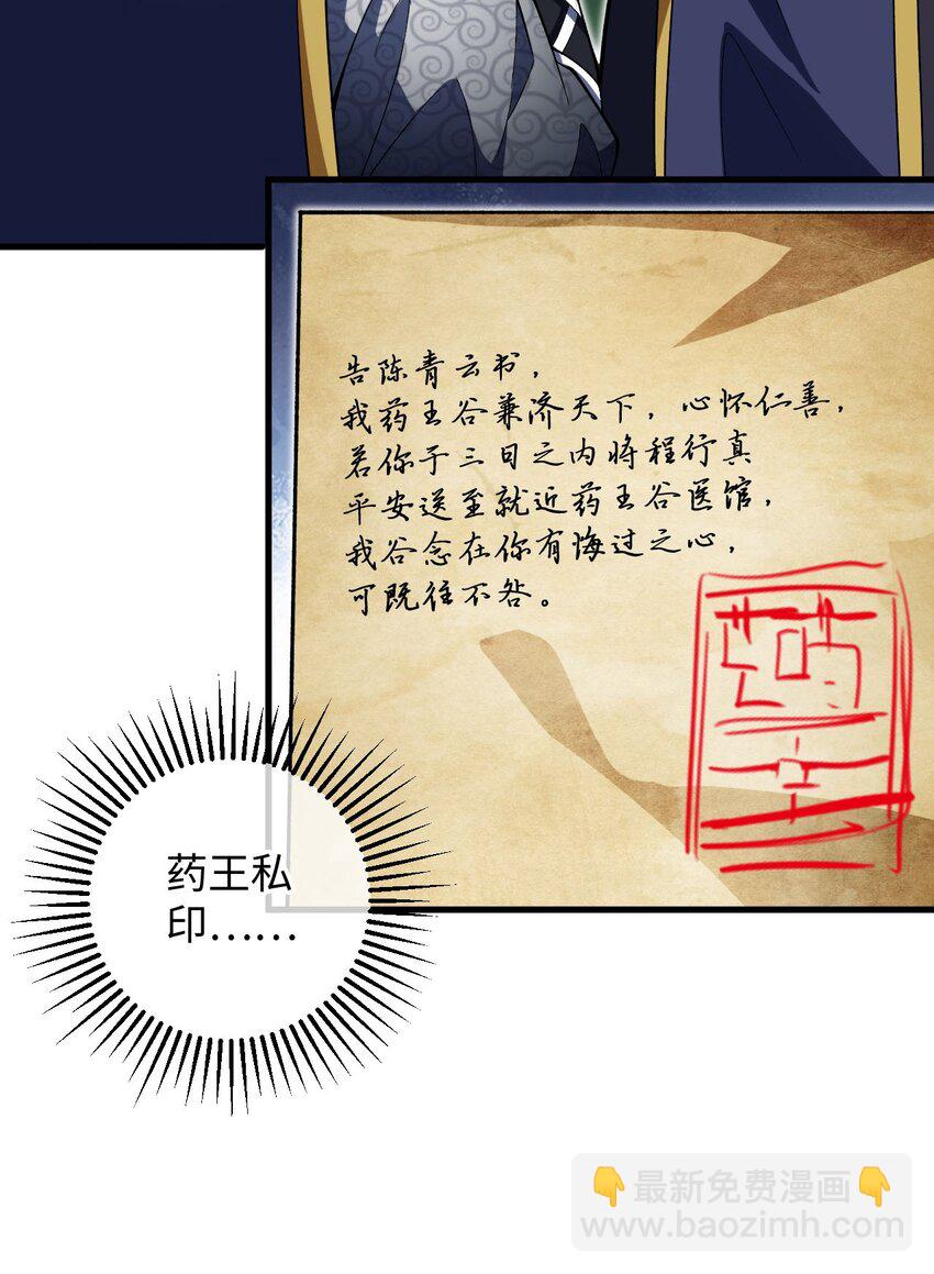 《复仇，在敌人变成她之后》30 送上门 第23页