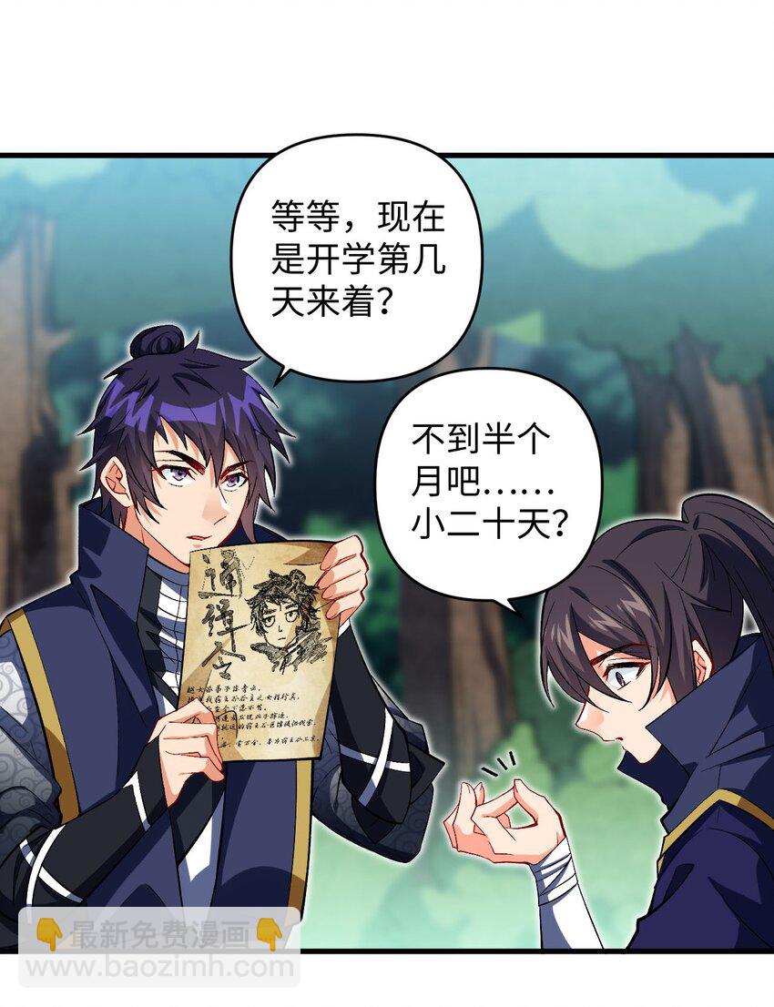 《复仇，在敌人变成她之后》30 送上门 第24页