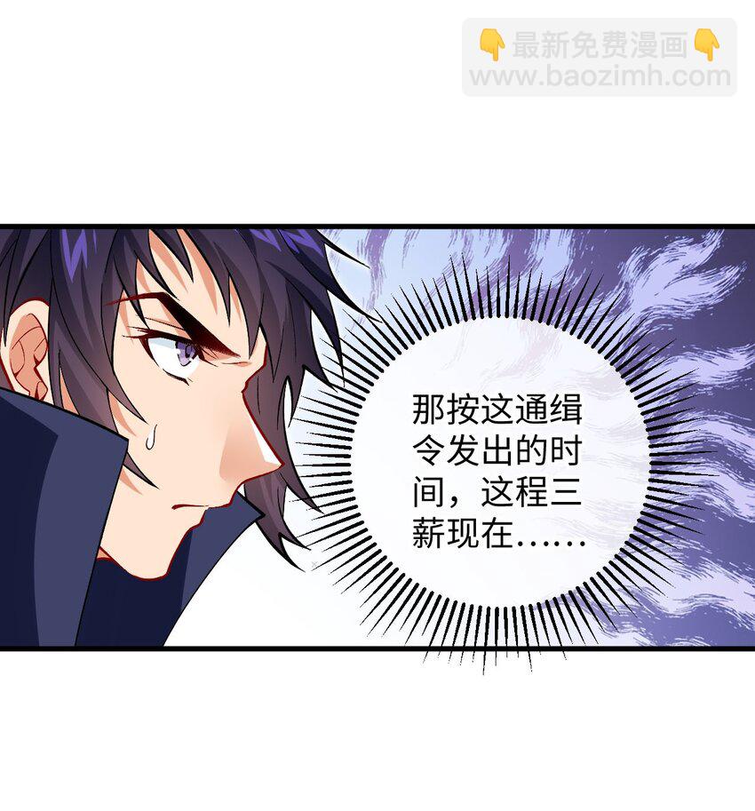 《复仇，在敌人变成她之后》30 送上门 第25页