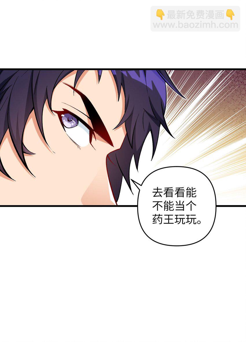 《复仇，在敌人变成她之后》30 送上门 第31页