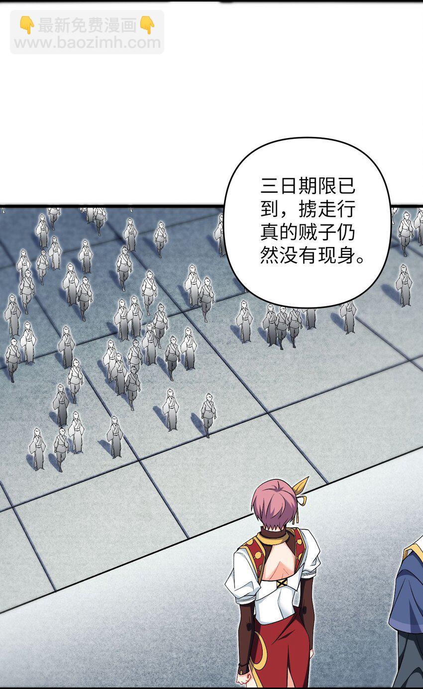 《复仇，在敌人变成她之后》30 送上门 第33页