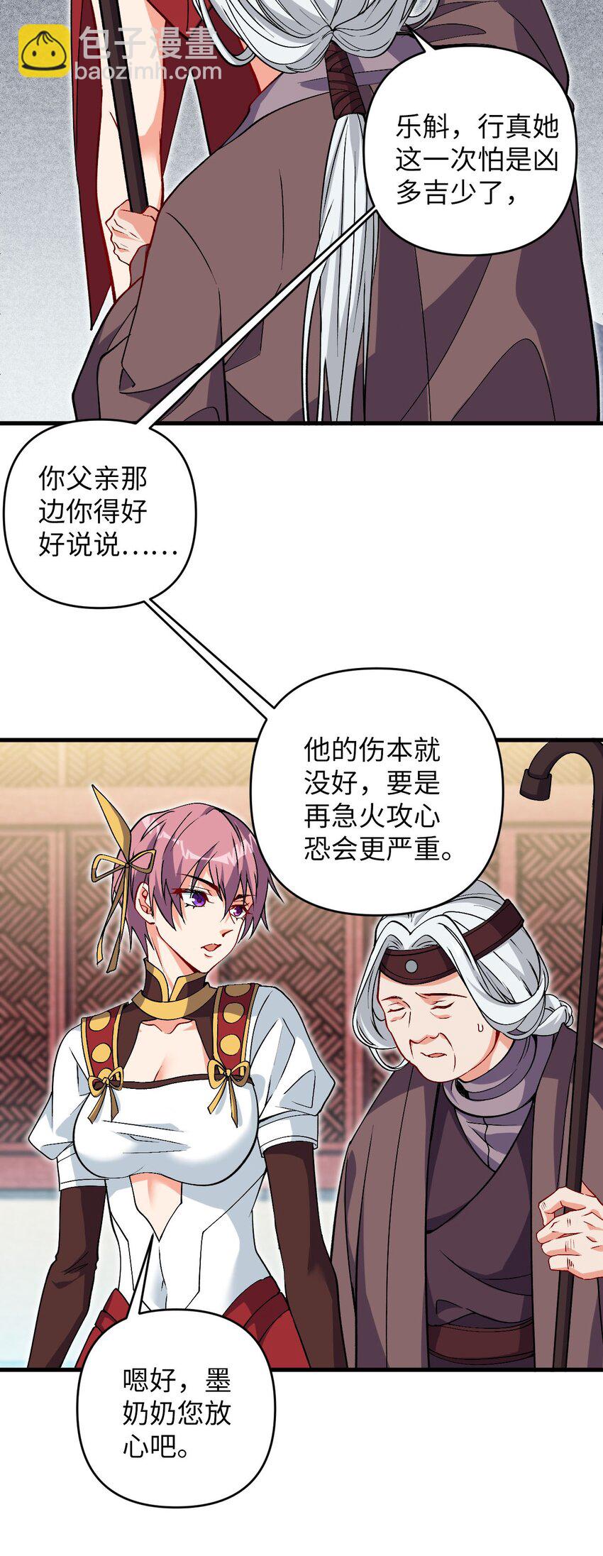 《复仇，在敌人变成她之后》30 送上门 第3页