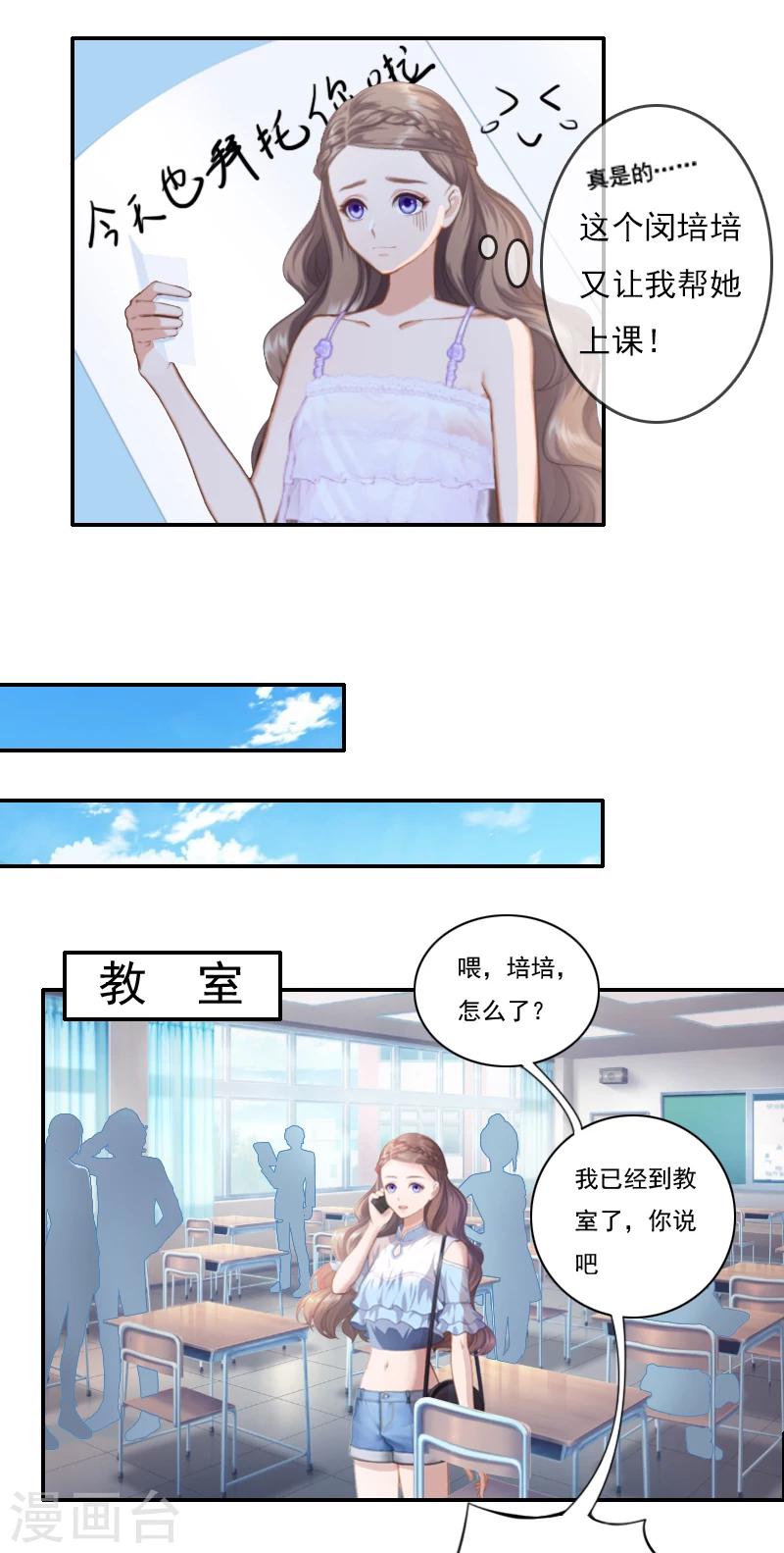 《霸宠甜妻高冷男神吃不够（漫画版）》第2话 代课老师是老公 第10页