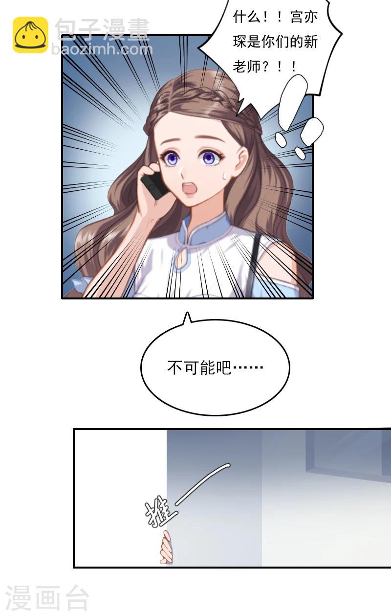 《霸宠甜妻高冷男神吃不够（漫画版）》第2话 代课老师是老公 第11页