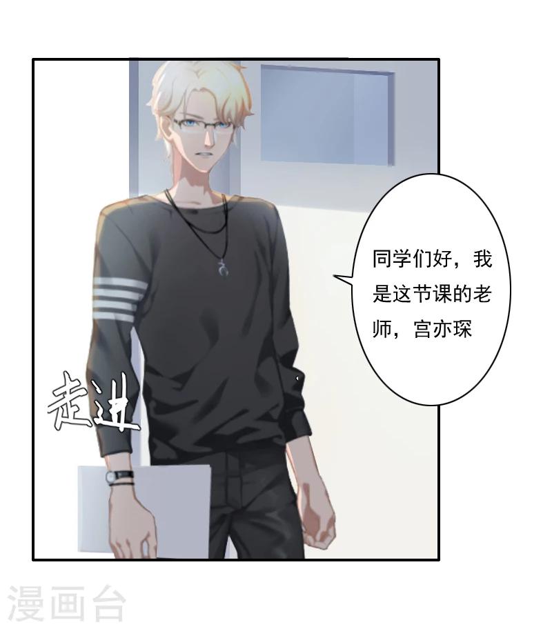 《霸宠甜妻高冷男神吃不够（漫画版）》第2话 代课老师是老公 第12页