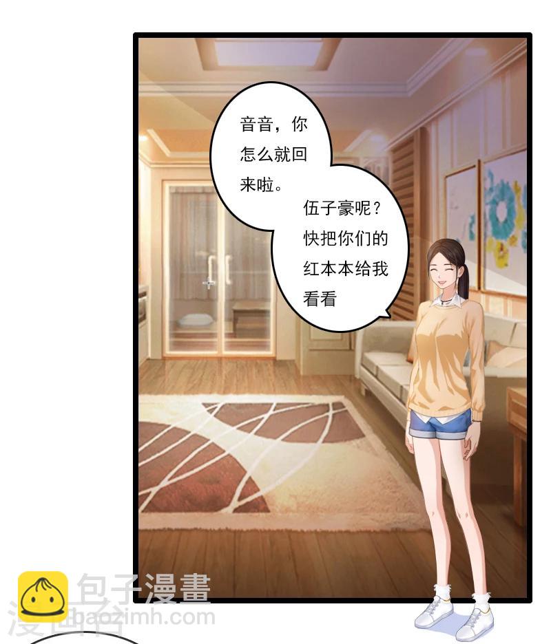 《霸宠甜妻高冷男神吃不够（漫画版）》第2话 代课老师是老公 第3页