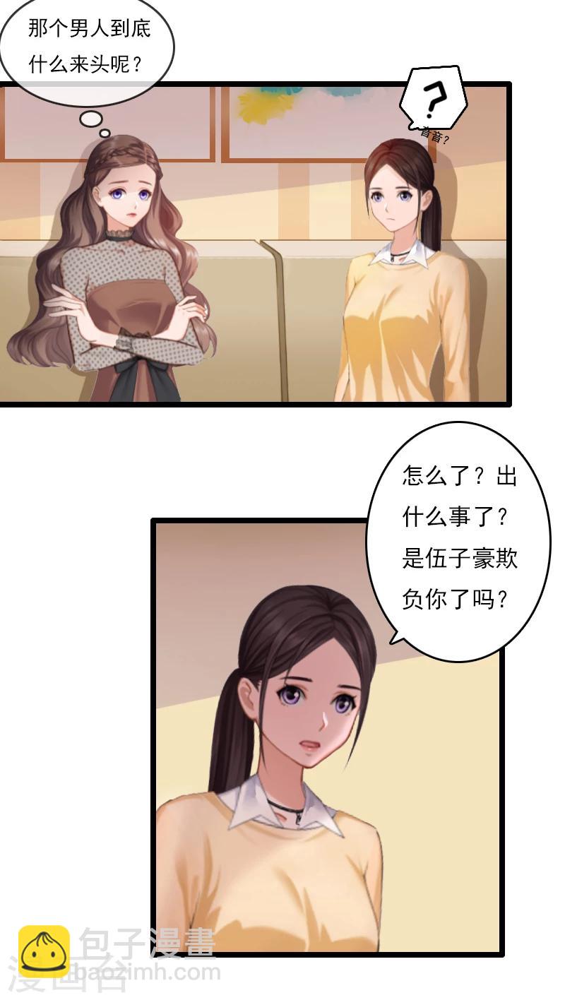 《霸宠甜妻高冷男神吃不够（漫画版）》第2话 代课老师是老公 第4页