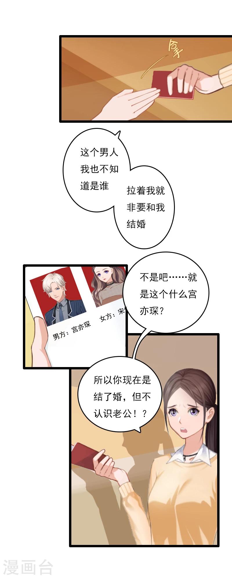 《霸宠甜妻高冷男神吃不够（漫画版）》第2话 代课老师是老公 第6页