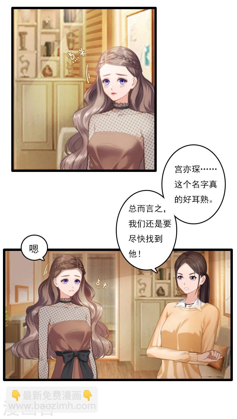 《霸宠甜妻高冷男神吃不够（漫画版）》第2话 代课老师是老公 第7页