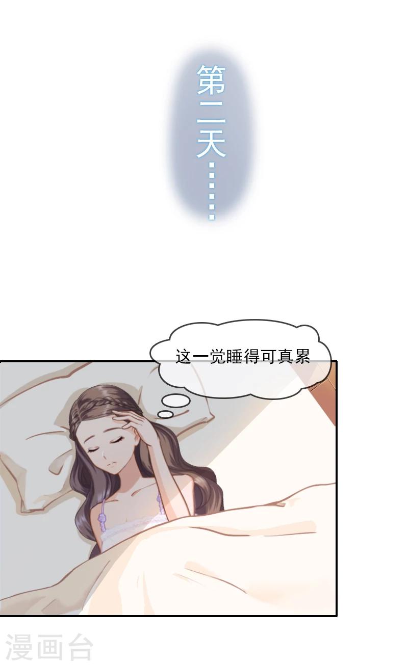 《霸宠甜妻高冷男神吃不够（漫画版）》第2话 代课老师是老公 第8页