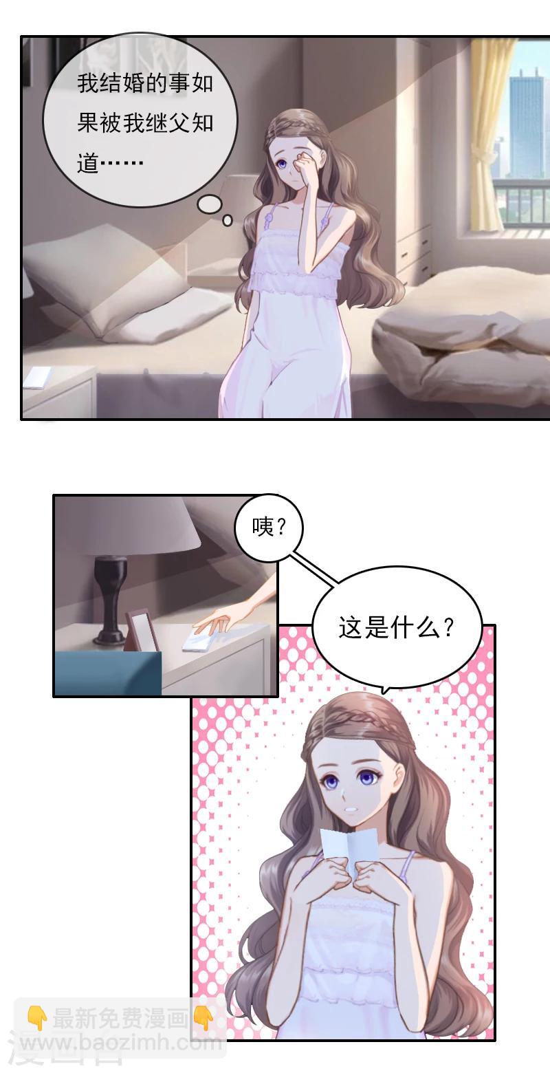 《霸宠甜妻高冷男神吃不够（漫画版）》第2话 代课老师是老公 第9页