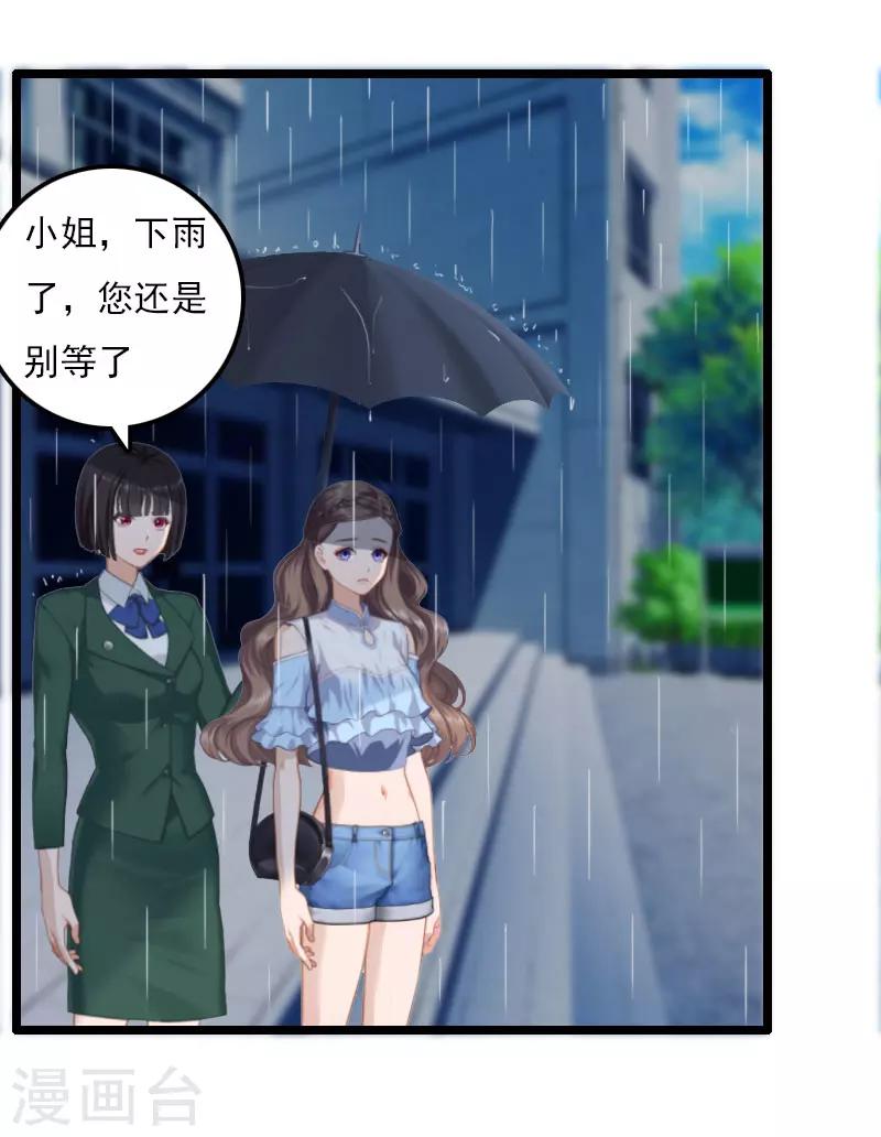 《霸宠甜妻高冷男神吃不够（漫画版）》第4话 等人 第12页