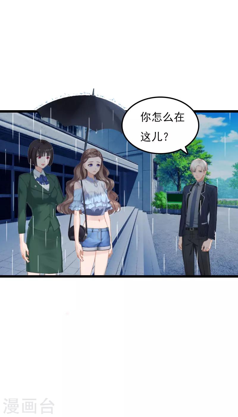 《霸宠甜妻高冷男神吃不够（漫画版）》第4话 等人 第14页