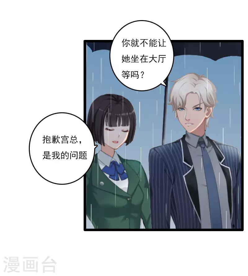 《霸宠甜妻高冷男神吃不够（漫画版）》第4话 等人 第16页