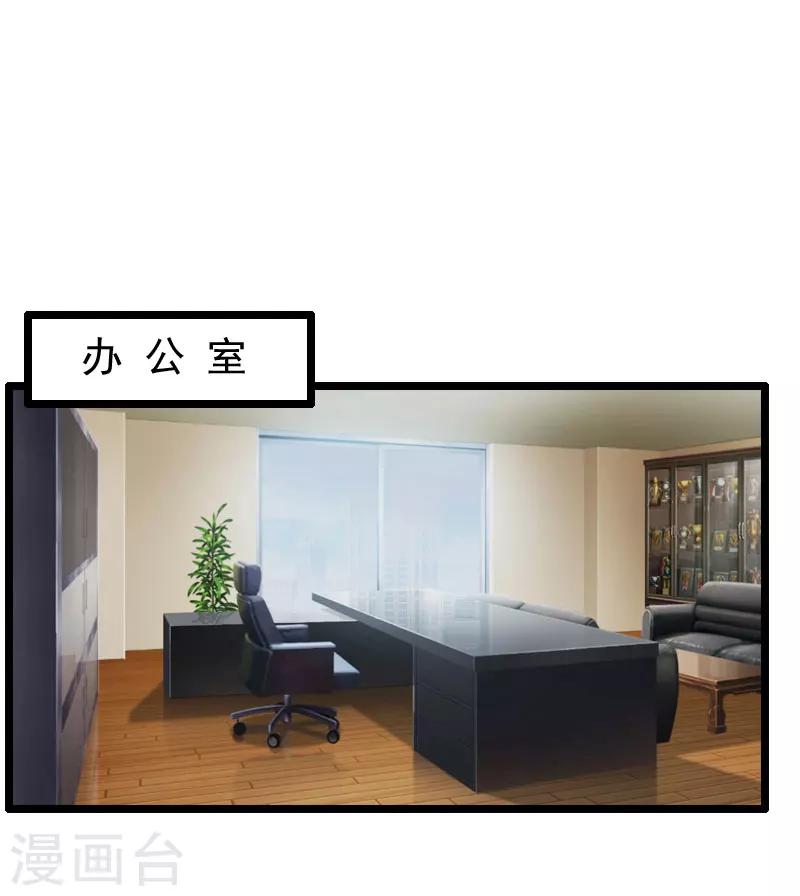 《霸宠甜妻高冷男神吃不够（漫画版）》第4话 等人 第20页